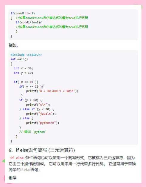 if函数多个条件怎么写（if函数多个条件怎么写c语言）