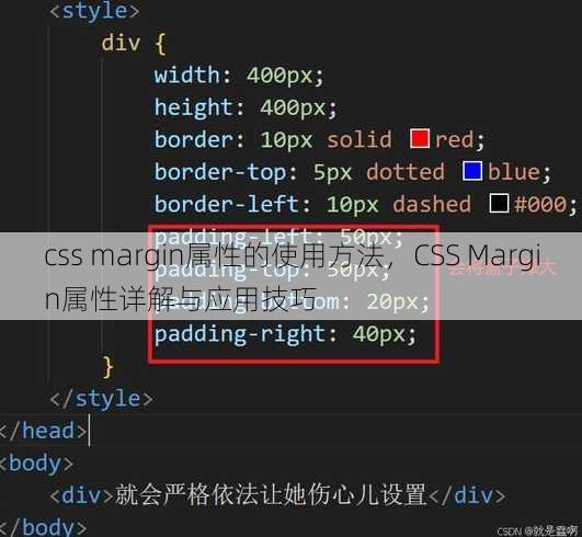 css margin属性的使用方法