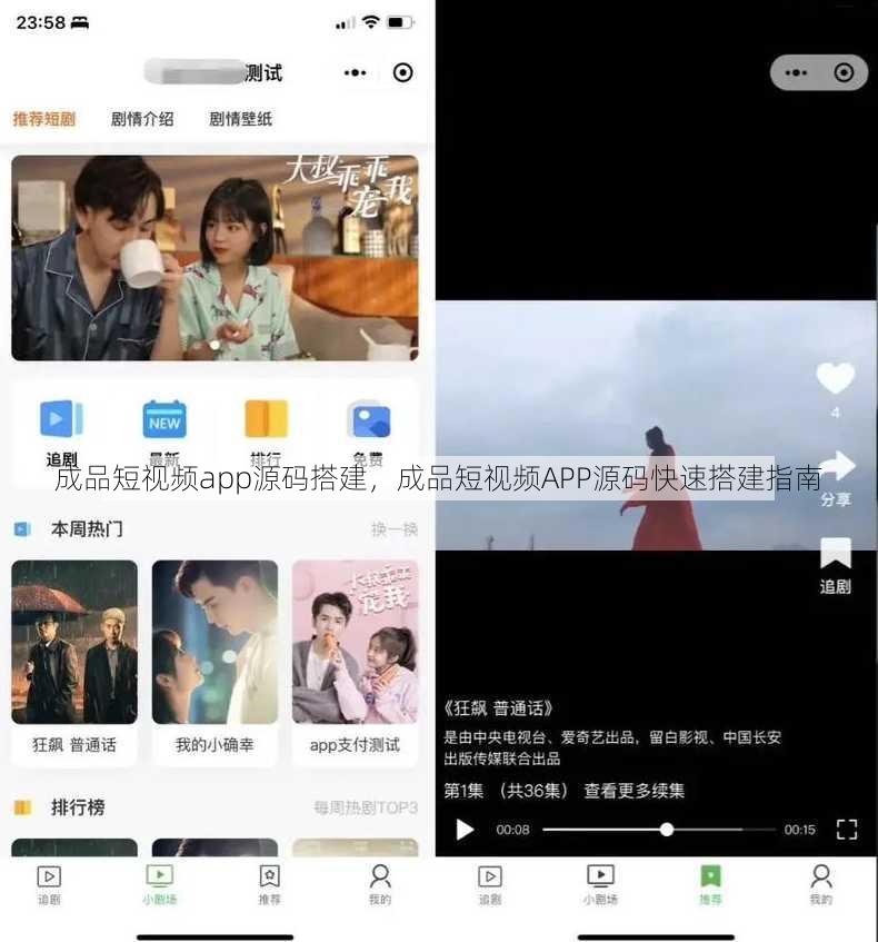 成品短视频app源码搭建