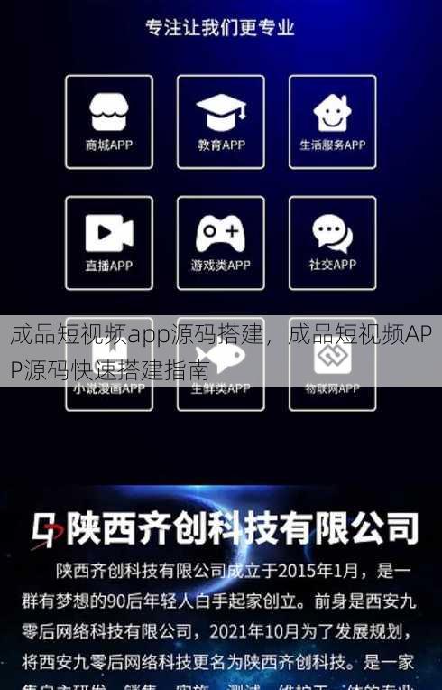 成品短视频app源码搭建