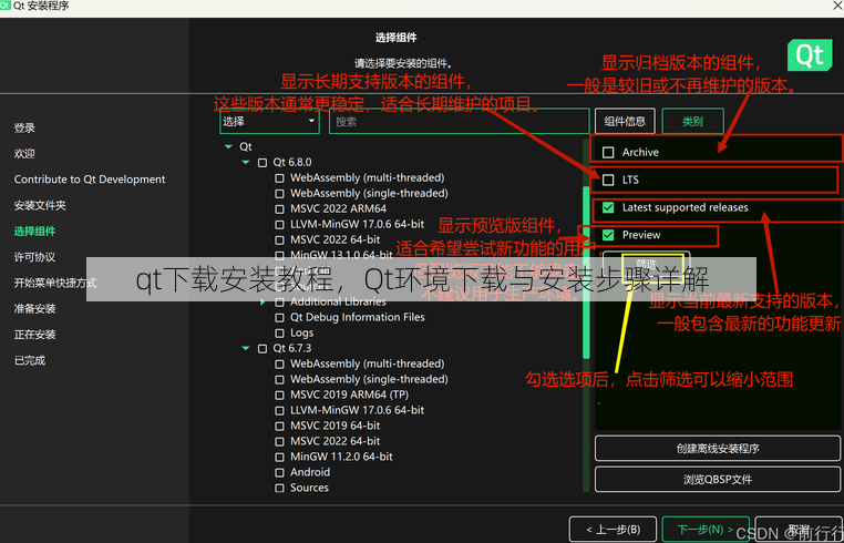 qt下载安装教程