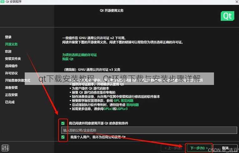 qt下载安装教程