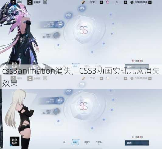 css3animation消失