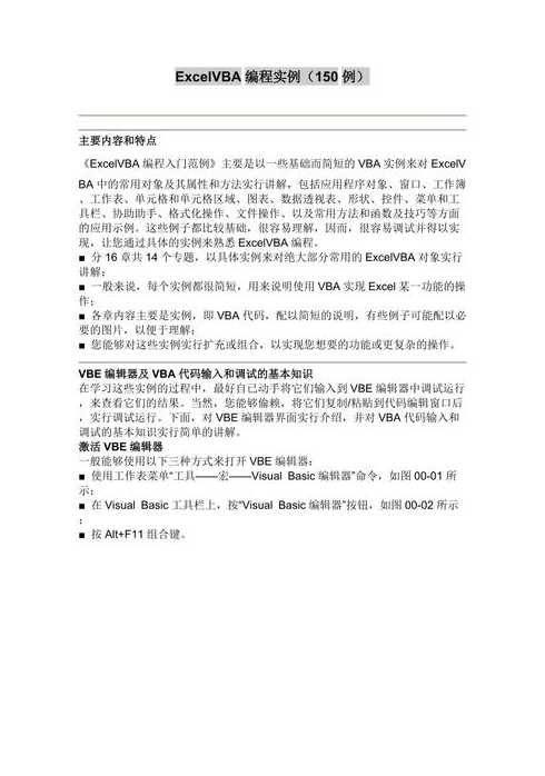 vba编程宝典（vba编程宝典2019 pdf）