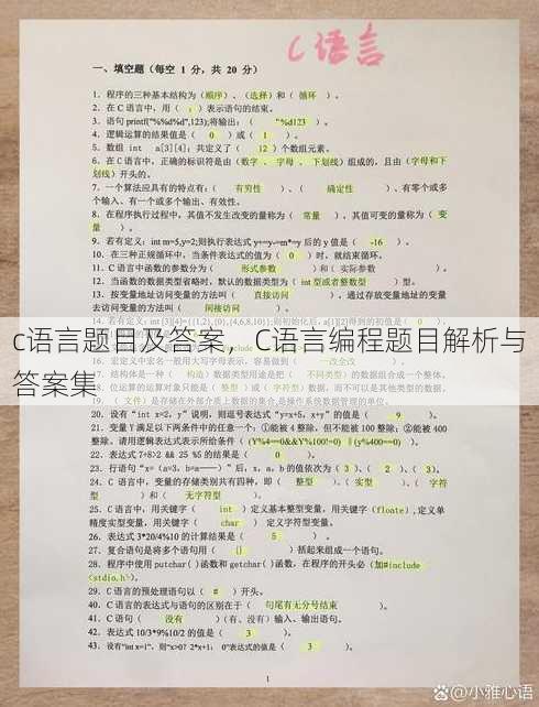 c语言题目及答案