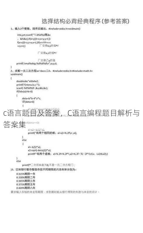 c语言题目及答案