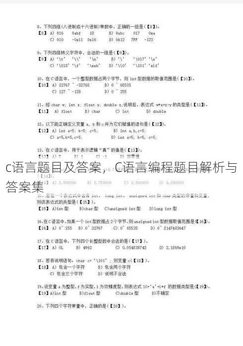 c语言题目及答案