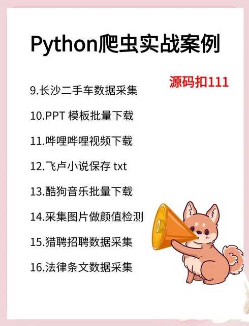 python爬虫完整代码（python爬虫代码怎么写）