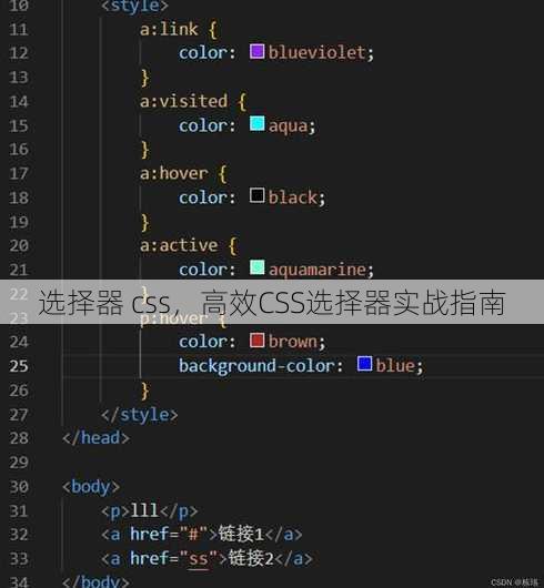 选择器 css