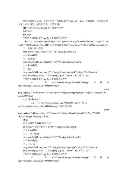php正则表达式案例（php正则表达式匹配链接）