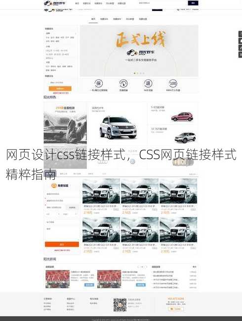 网页设计css链接样式