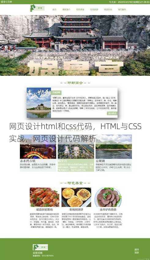 网页设计html和css代码