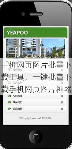 手机网页图片批量下载工具