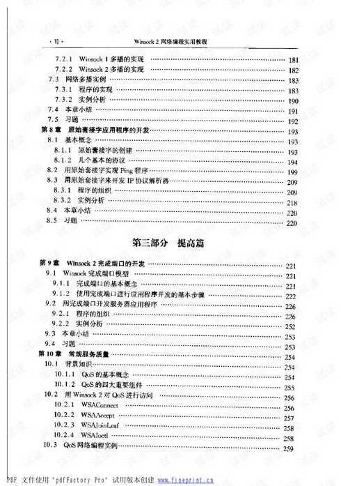网络编程实例（网络编程实用教程）