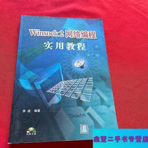 网络编程实例（网络编程实用教程）