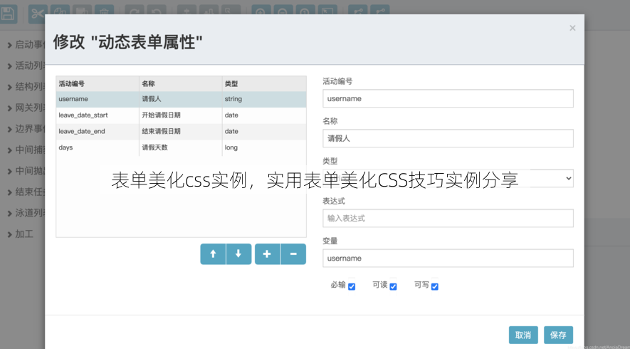 表单美化css实例