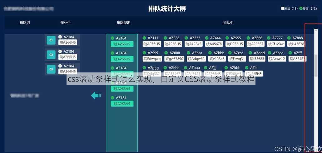 css滚动条样式怎么实现