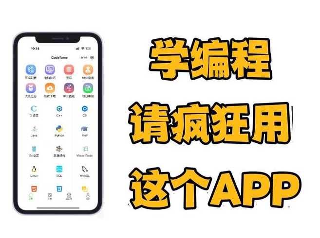 免费学编程的app有哪些（免费学编程的app有哪些软件）