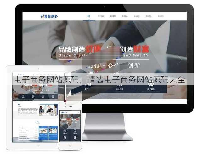 电子商务网站源码