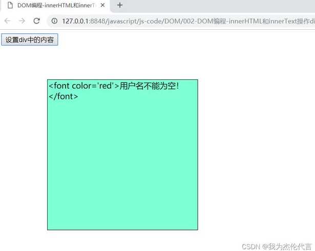 innerhtml是什么（innerhtml innertext）