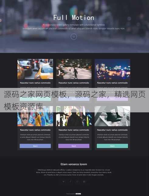 源码之家网页模板