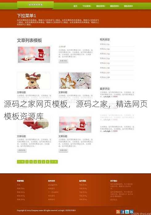 源码之家网页模板