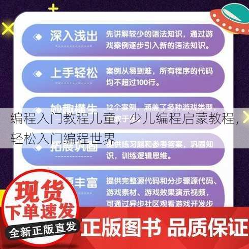 编程入门教程儿童