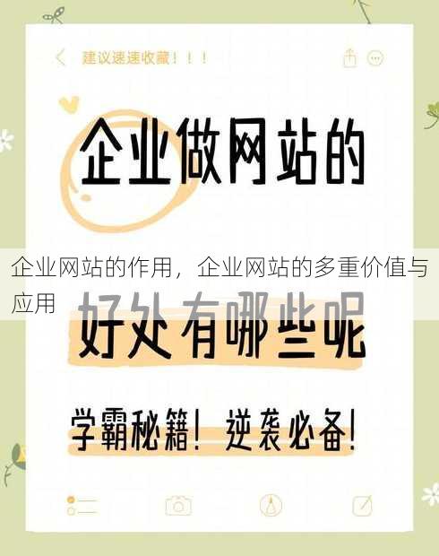 企业网站的作用