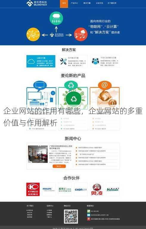 企业网站的作用有哪些