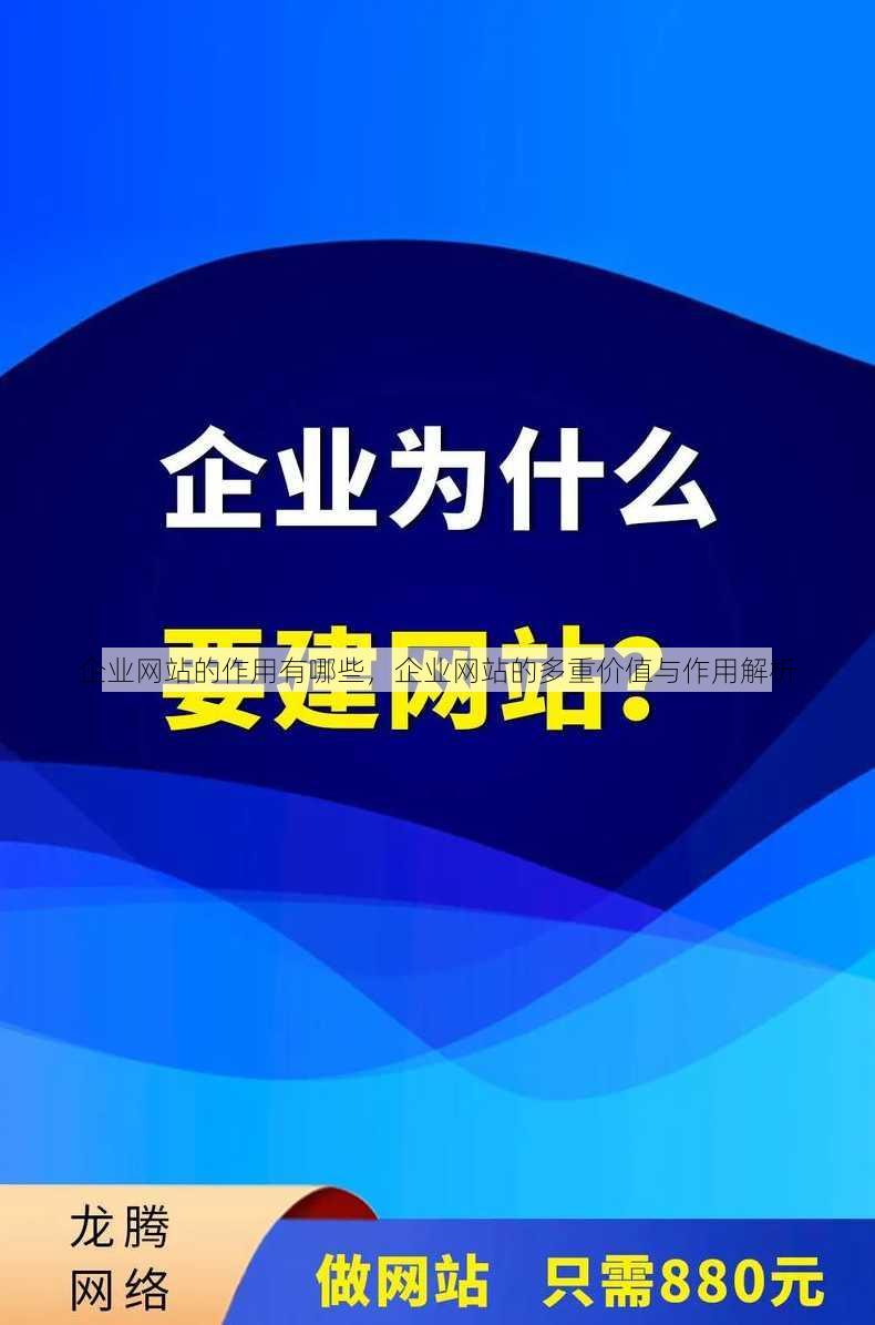 企业网站的作用有哪些