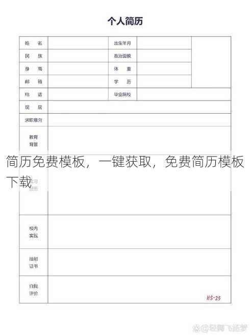简历免费模板
