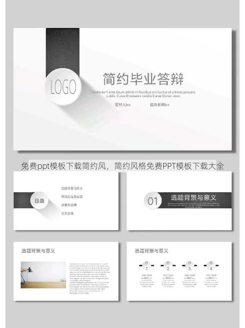 免费ppt模板下载简约风