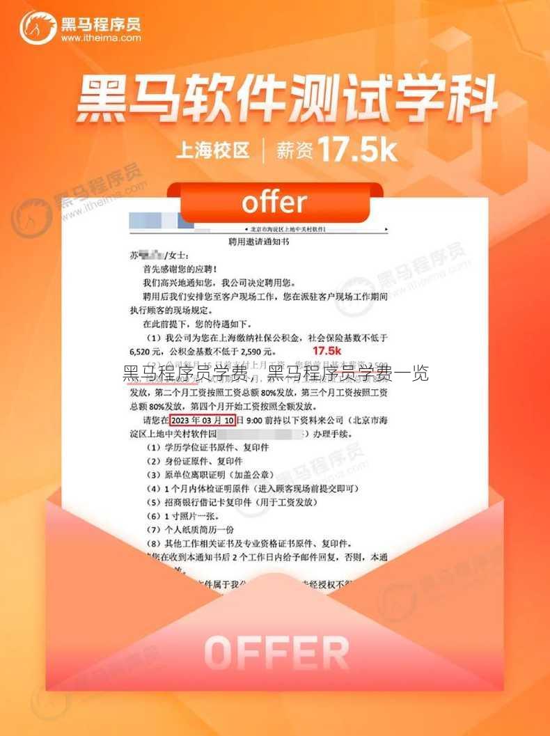 黑马程序员学费