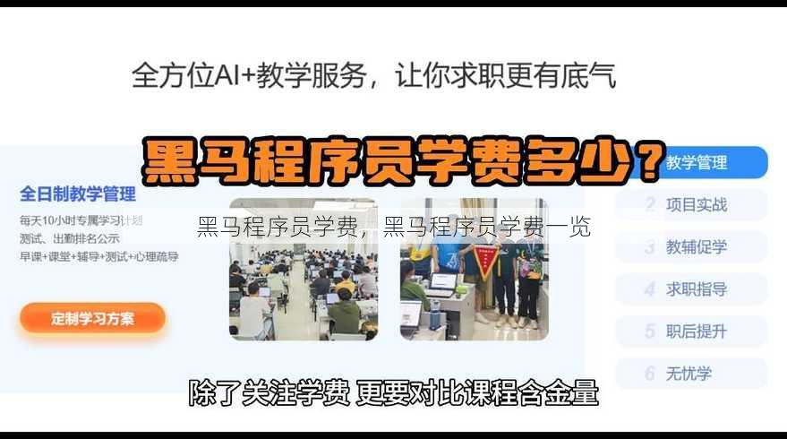 黑马程序员学费
