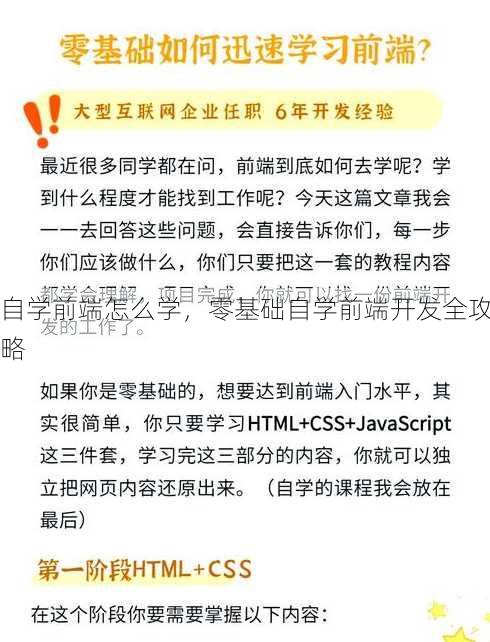 自学前端怎么学
