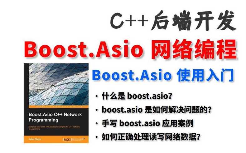 c++boost库（c++boost库干嘛的）