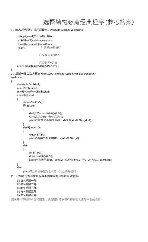 c语言程序设计简答题（c语言程序设计简答题及答案）