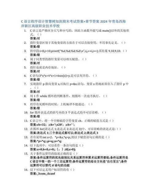 c语言程序设计简答题（c语言程序设计简答题及答案）