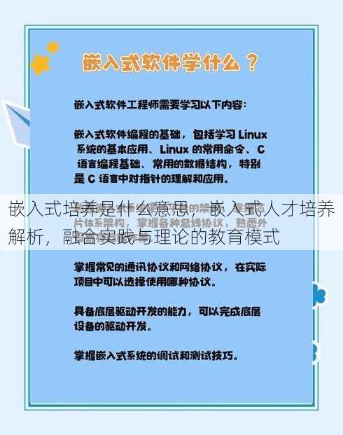 嵌入式培养是什么意思