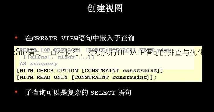 update语句一直在执行