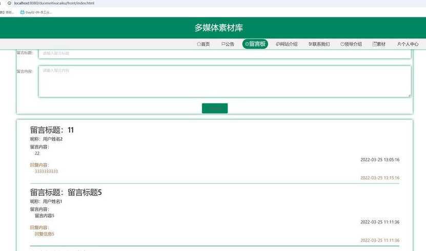 留言板模块（留言板实现）