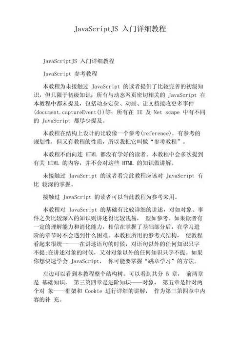 javascript入门（javascript怎么入门）