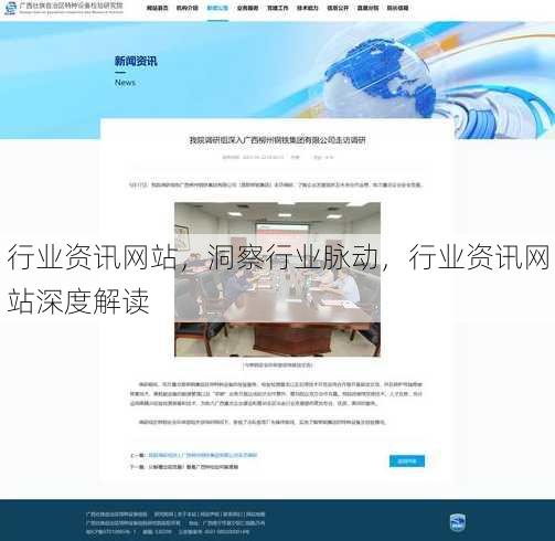行业资讯网站