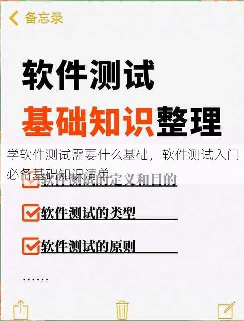 学软件测试需要什么基础