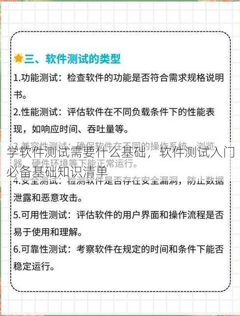 学软件测试需要什么基础