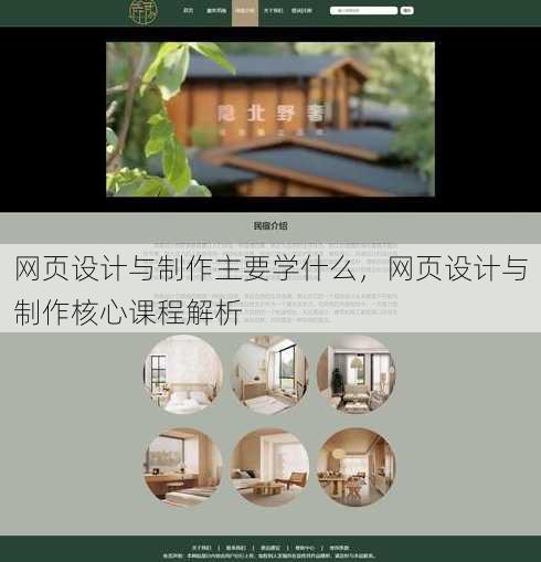 网页设计与制作主要学什么