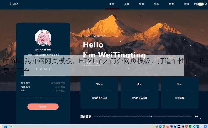 html自我介绍网页模板