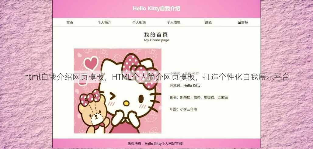 html自我介绍网页模板