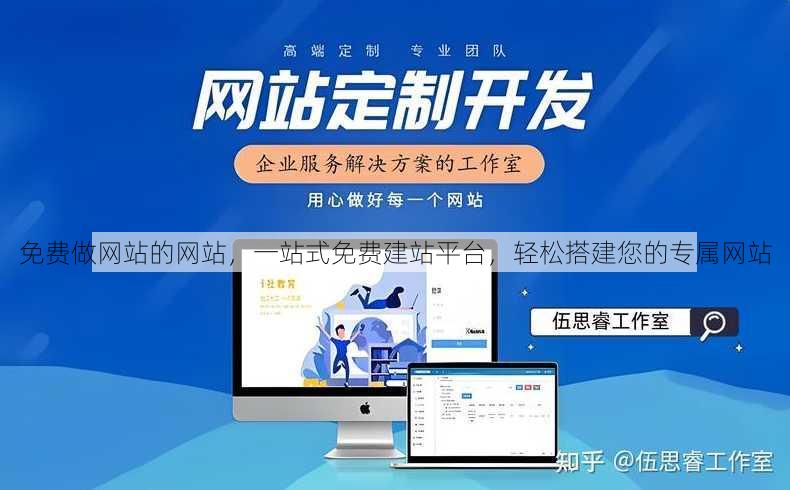 免费做网站的网站