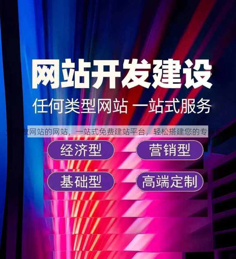免费做网站的网站